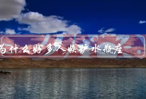 为什么好多人嫉妒水瓶座（独立思考、独立个性、人际关系）