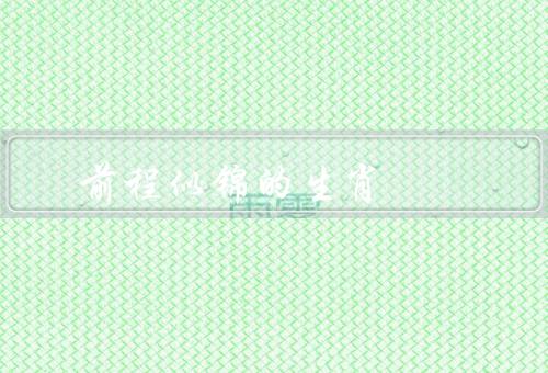 前程似锦的最佳生肖，鼠／龙／马