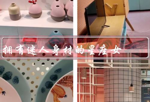 拥有迷人身材的星座女，白羊座／狮子座／天秤座