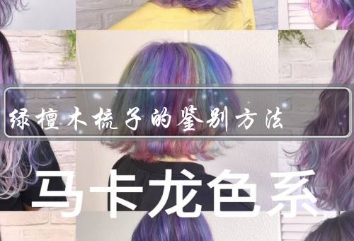 绿檀木梳子的鉴别方法（外观特征／重量和质感／声音和水浸法）