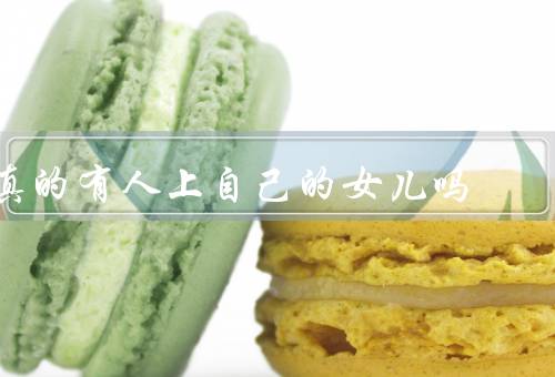 真的有人上自己的女儿吗（家庭背景、心理动因、社会影响）