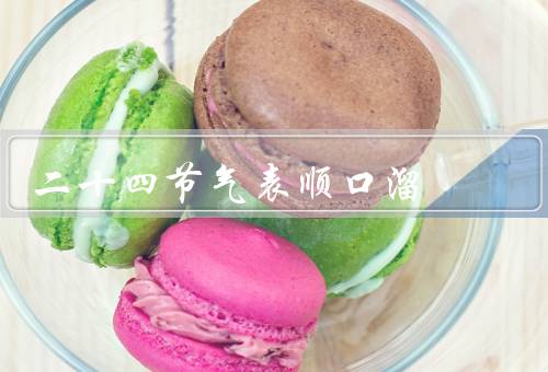 二十四节气表顺口溜（立春／雨水／惊蛰）